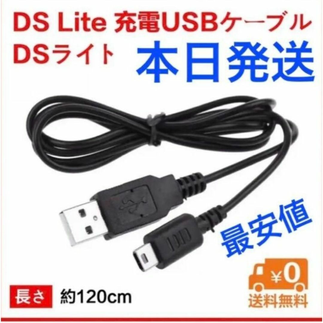 ニンテンドーDS(ニンテンドーDS)の新品入荷※dsライト充電器※dslite充電ケーブル※本日発送 エンタメ/ホビーのゲームソフト/ゲーム機本体(家庭用ゲーム機本体)の商品写真