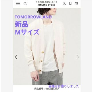 トゥモローランド(TOMORROWLAND)の未使用新品★TOMORROWLAND コットンカノコ Vネックカーディガン(カーディガン)