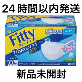 エーザイ(Eisai)の【24時間以内発送】フィッティ7daysマスク 60枚(日用品/生活雑貨)