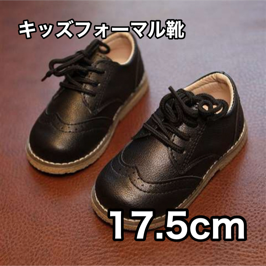 キッズ フォーマルシューズ 17.5cm 男の子 女の子 黒 レザー風 結婚式  キッズ/ベビー/マタニティのキッズ靴/シューズ(15cm~)(フォーマルシューズ)の商品写真