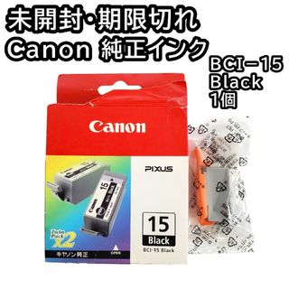 キヤノン(Canon)の未開封 期限切れ Canon 純正インクカートリッジ BCI-15 ブラック(その他)