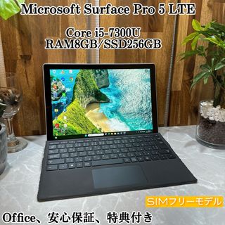 マイクロソフト(Microsoft)のSurface Pro5☘Core i5第7世代☘SSD256GB/メモリ8GB(ノートPC)