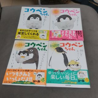 コウペンちゃん　4冊セット(文学/小説)