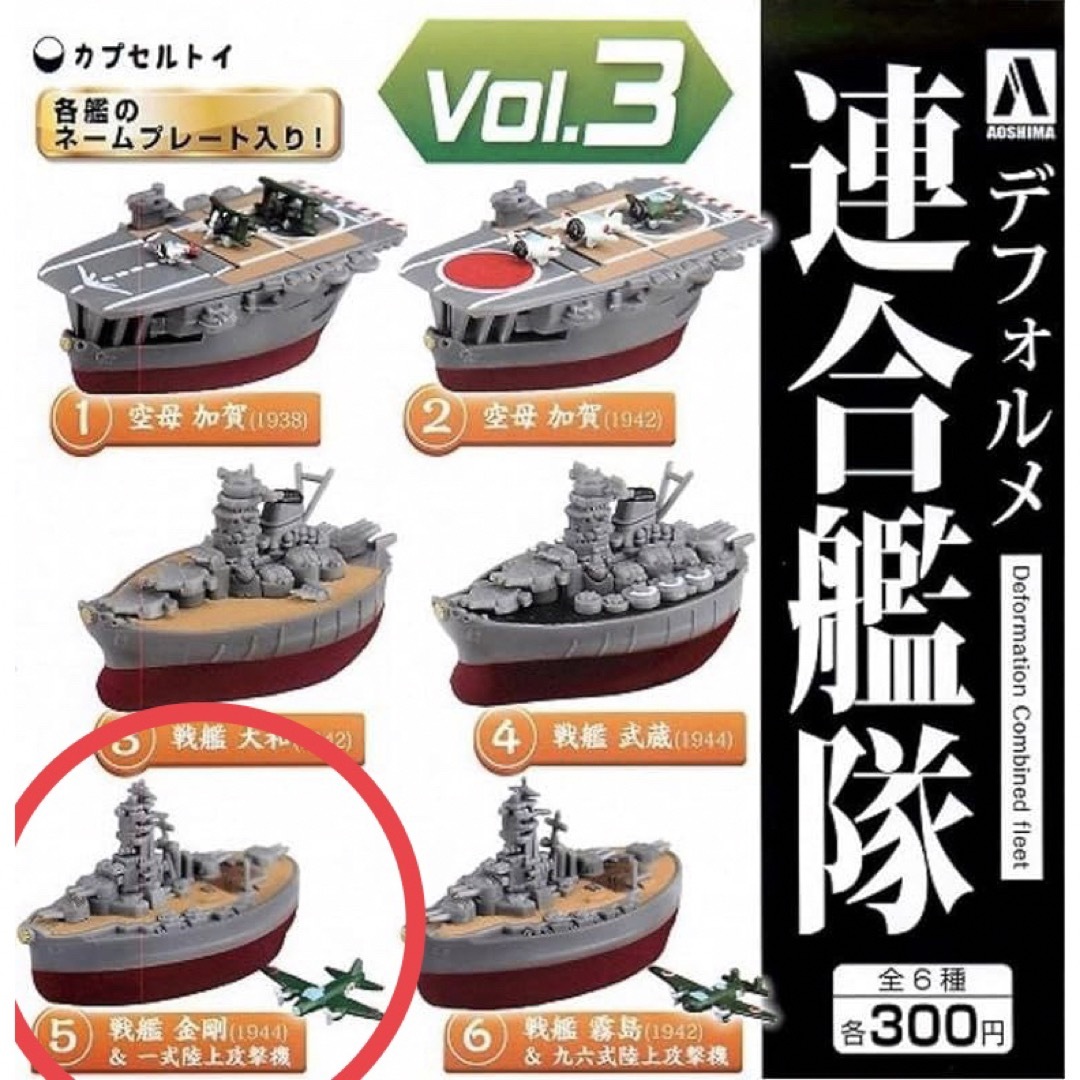 AOSHIMA(アオシマ)のデフォルメ連合艦隊vol.3　戦艦 金剛 エンタメ/ホビーのフィギュア(ミリタリー)の商品写真