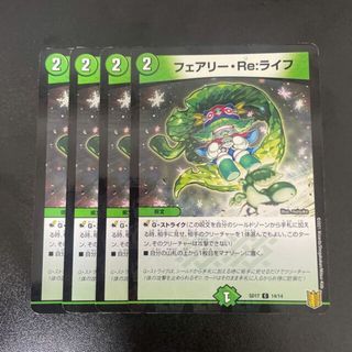 デュエルマスターズ(デュエルマスターズ)のフェアリー・Re:ライフ C-foil 14/14(シングルカード)