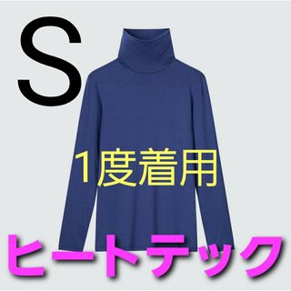 ユニクロ(UNIQLO)の【UNIQL】ヒートテック タートルネック T ( 長袖 )  ブルー Sサイズ(アンダーシャツ/防寒インナー)