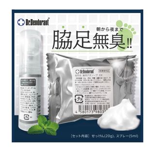 ドクターデオドラント(Dr.Deodorant)の新品未開封⭐︎ワキガ わきが対策 脇・足の匂い ミョウバンスプレーミョウバン石鹸(制汗/デオドラント剤)