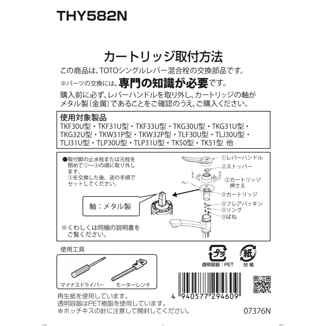 TOTO(トウトウ)のTOTO バルブ部 THY582N その他のその他(その他)の商品写真