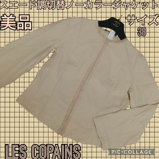 美品♥レコパン♥LESCOPAINS♥ノーカラージャケット♥スエード調♥ベージュ(ノーカラージャケット)