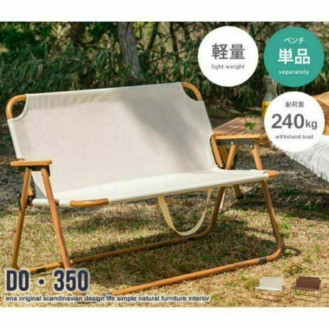 2人掛けアウトドア折りたたみベンチチェア『DO・350』シリーズ インテリア/住まい/日用品の椅子/チェア(折り畳みイス)の商品写真