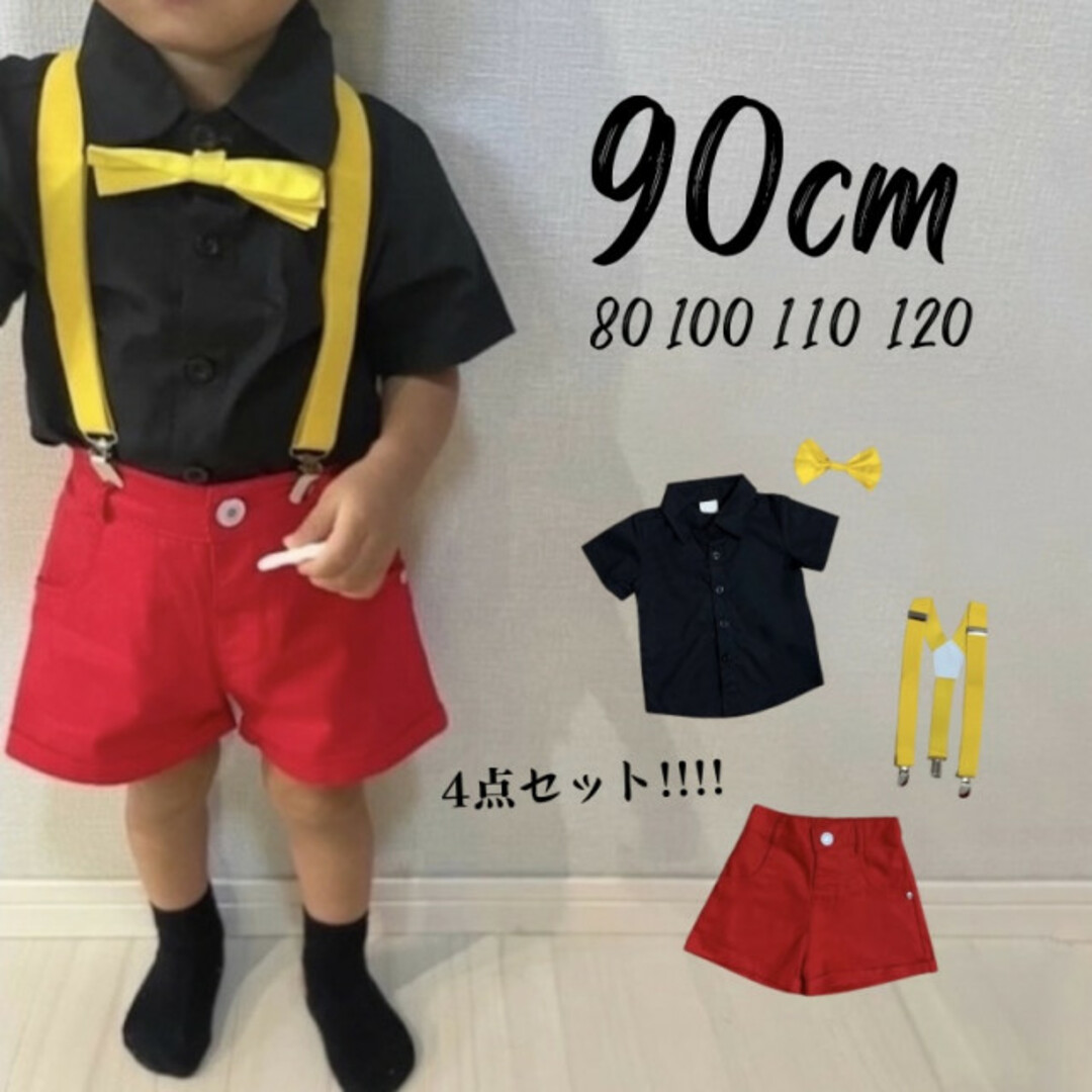 子供服 90 ミッキーカラー セット かわいい 大人気 爆売れ プチプラ 赤 黒 キッズ/ベビー/マタニティのベビー服(~85cm)(セレモニードレス/スーツ)の商品写真