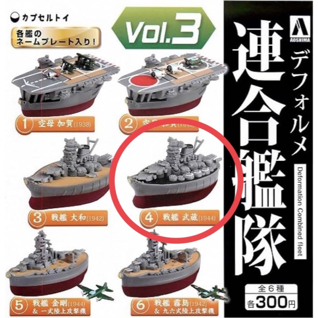 AOSHIMA(アオシマ)のデフォルメ連合艦隊vol.3　戦艦 武蔵(1944) エンタメ/ホビーのフィギュア(ミリタリー)の商品写真