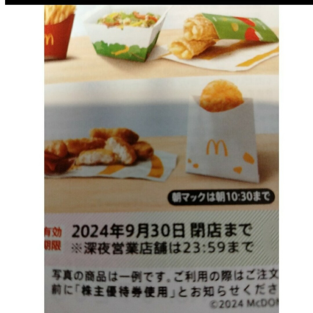 マクドナルド(マクドナルド)のマクドナルド株主優待券一冊 エンタメ/ホビーのエンタメ その他(その他)の商品写真