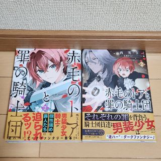 赤毛のトア 2冊(少女漫画)