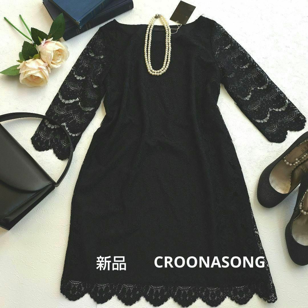 CROON A SONG(クルーンアソング)の新品　クルーンアソング　レースワンピース　ブラック　お呼ばれドレス レディースのワンピース(ひざ丈ワンピース)の商品写真
