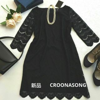 クルーンアソング(CROON A SONG)の新品　クルーンアソング　レースワンピース　ブラック　お呼ばれドレス(ひざ丈ワンピース)