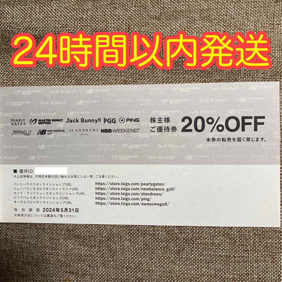 TSI 株主優待券　パーリーゲイツ　20％off １枚 割引券　 チケットの優待券/割引券(ショッピング)の商品写真