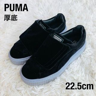 プーマ(PUMA)のプーマPUMA厚底スニーカー　ベロアブラックベルクロ黒22.5cm(スニーカー)