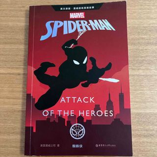 SPIDER-MAN ATTACK OF THE HEROES(洋書)