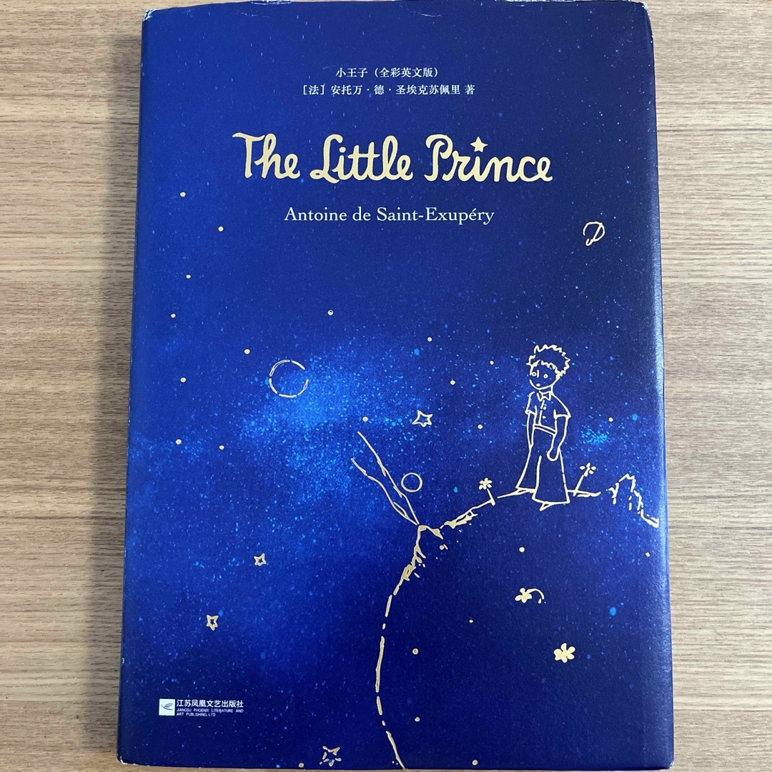 The Little Prince 星の王子さま エンタメ/ホビーの本(洋書)の商品写真