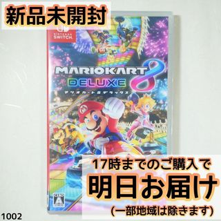 Switch マリオカート8 デラックス(家庭用ゲームソフト)