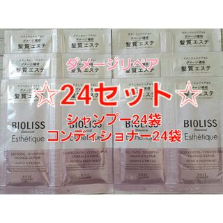 ビオリス(BIOLISS（KOSE COSMEPORT）)のビオリス ボタニカル エステティーク ダメージリペア 24セット(シャンプー/コンディショナーセット)