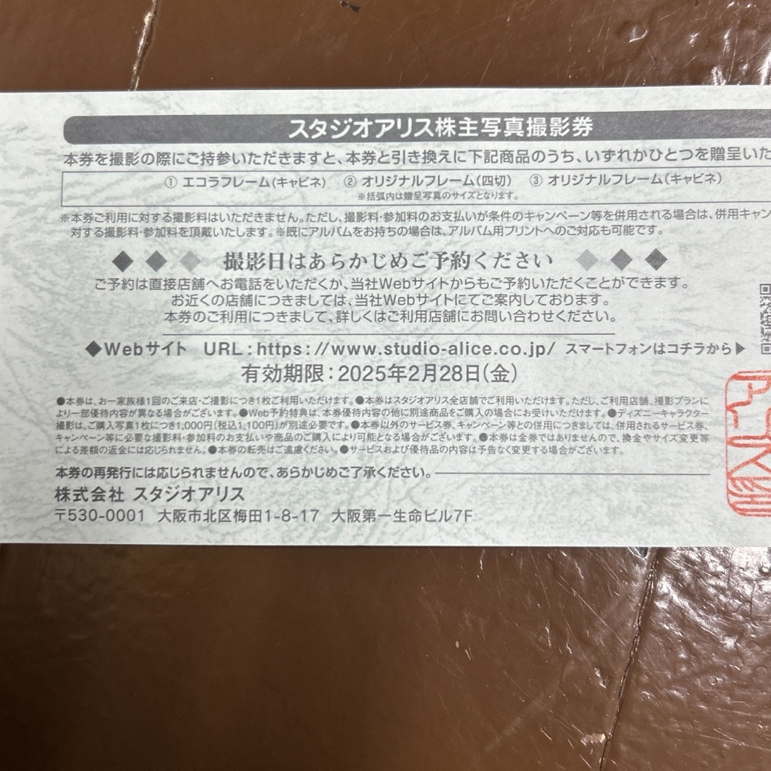 スタジオアリス　撮影優待券 チケットの優待券/割引券(その他)の商品写真