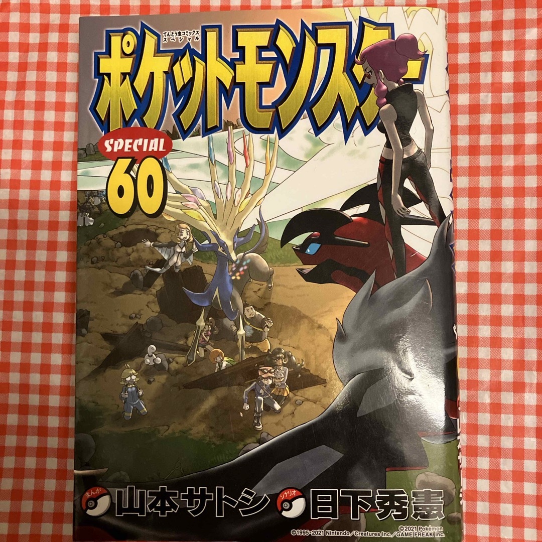 小学館(ショウガクカン)のポケットモンスターＳＰＥＣＩＡＬ エンタメ/ホビーの漫画(少年漫画)の商品写真