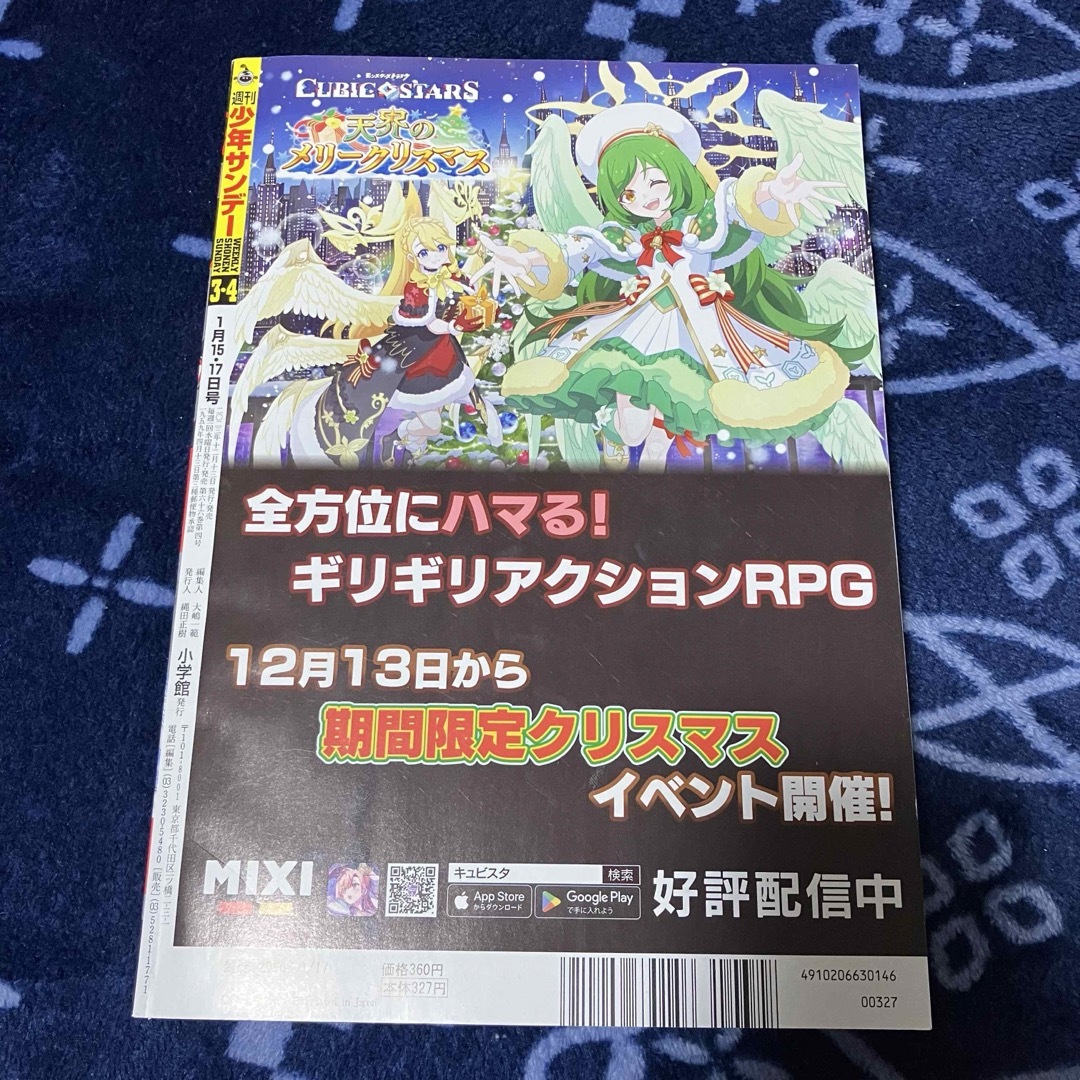 小学館(ショウガクカン)のサンデー 2024年1月10日号 1月15・17日号 2冊セット エンタメ/ホビーの漫画(少年漫画)の商品写真