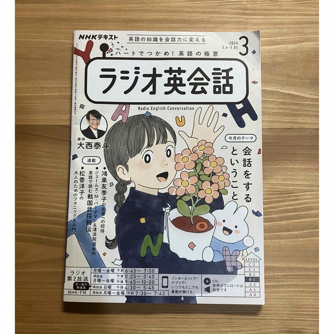 NHK ラジオ英会話テキスト 2024年 1月2月3月 エンタメ/ホビーの雑誌(語学/資格/講座)の商品写真