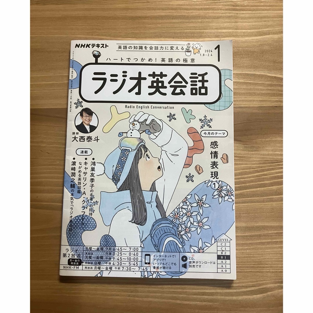 NHK ラジオ英会話テキスト 2024年 1月2月3月 エンタメ/ホビーの雑誌(語学/資格/講座)の商品写真