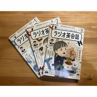 NHK ラジオ英会話テキスト 2024年 1月2月3月(語学/資格/講座)