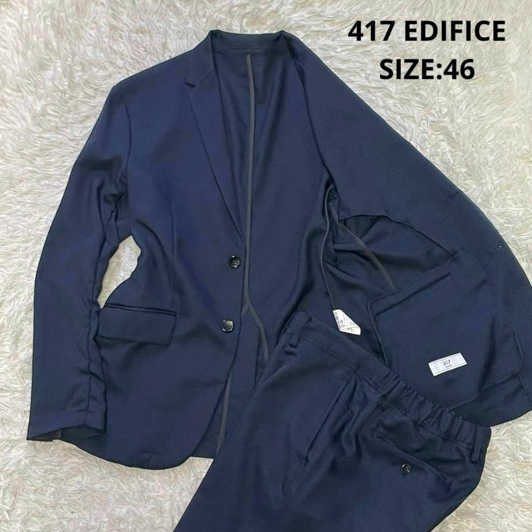 417 EDIFICE(フォーワンセブンエディフィス)の417 EDIFICE 通年素材 イージーセットアップ スーツ XL ネイビー メンズのスーツ(セットアップ)の商品写真