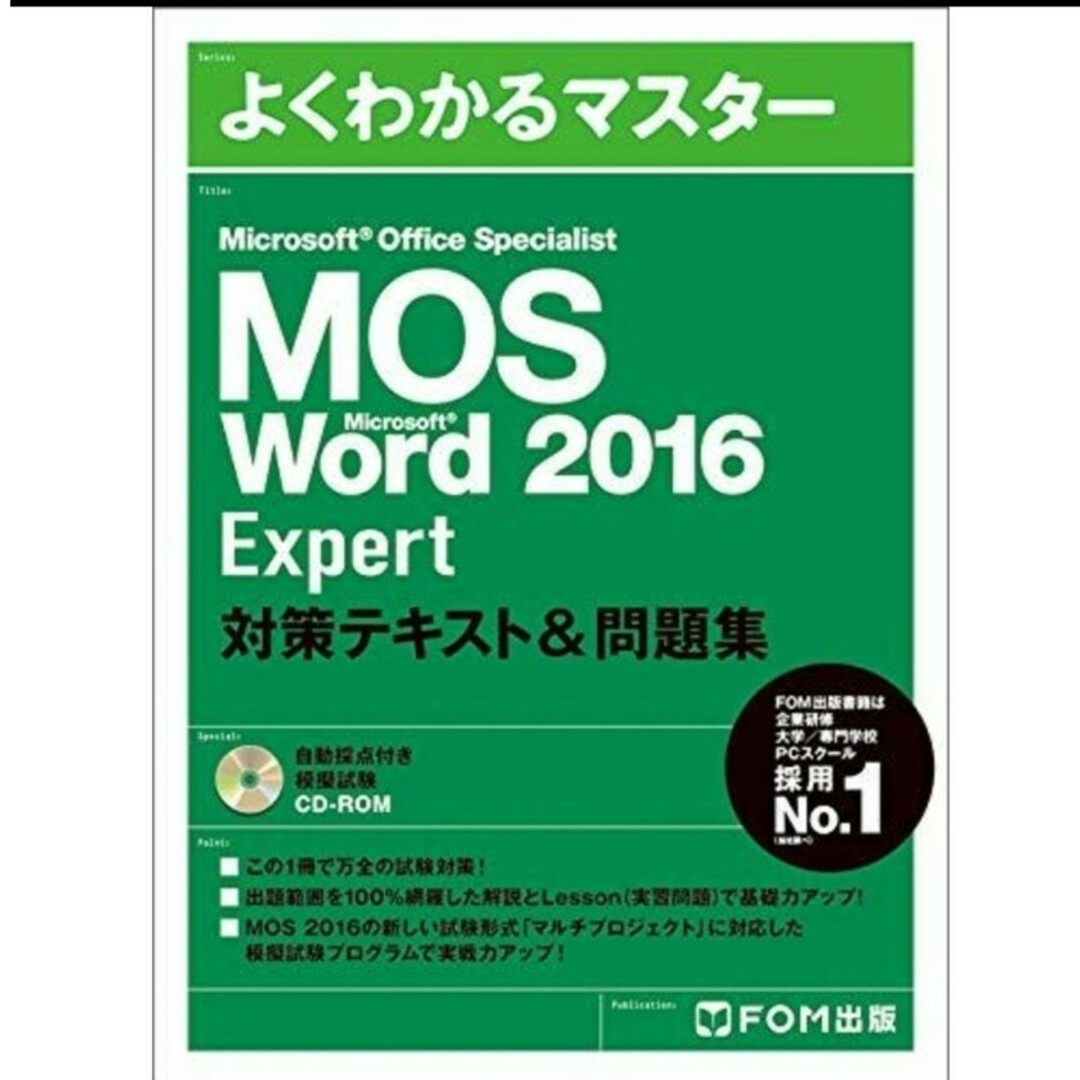 MOS【Excel】2016エキスパート用テキスト エンタメ/ホビーの本(資格/検定)の商品写真