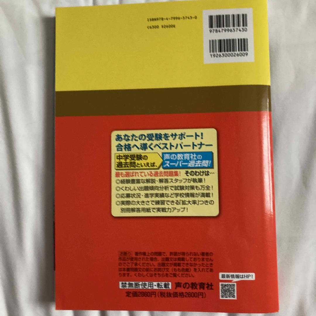 中央大学附属中学校（２回分収録） エンタメ/ホビーの本(語学/参考書)の商品写真