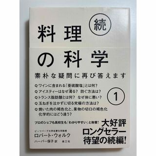 料理の科学(料理/グルメ)