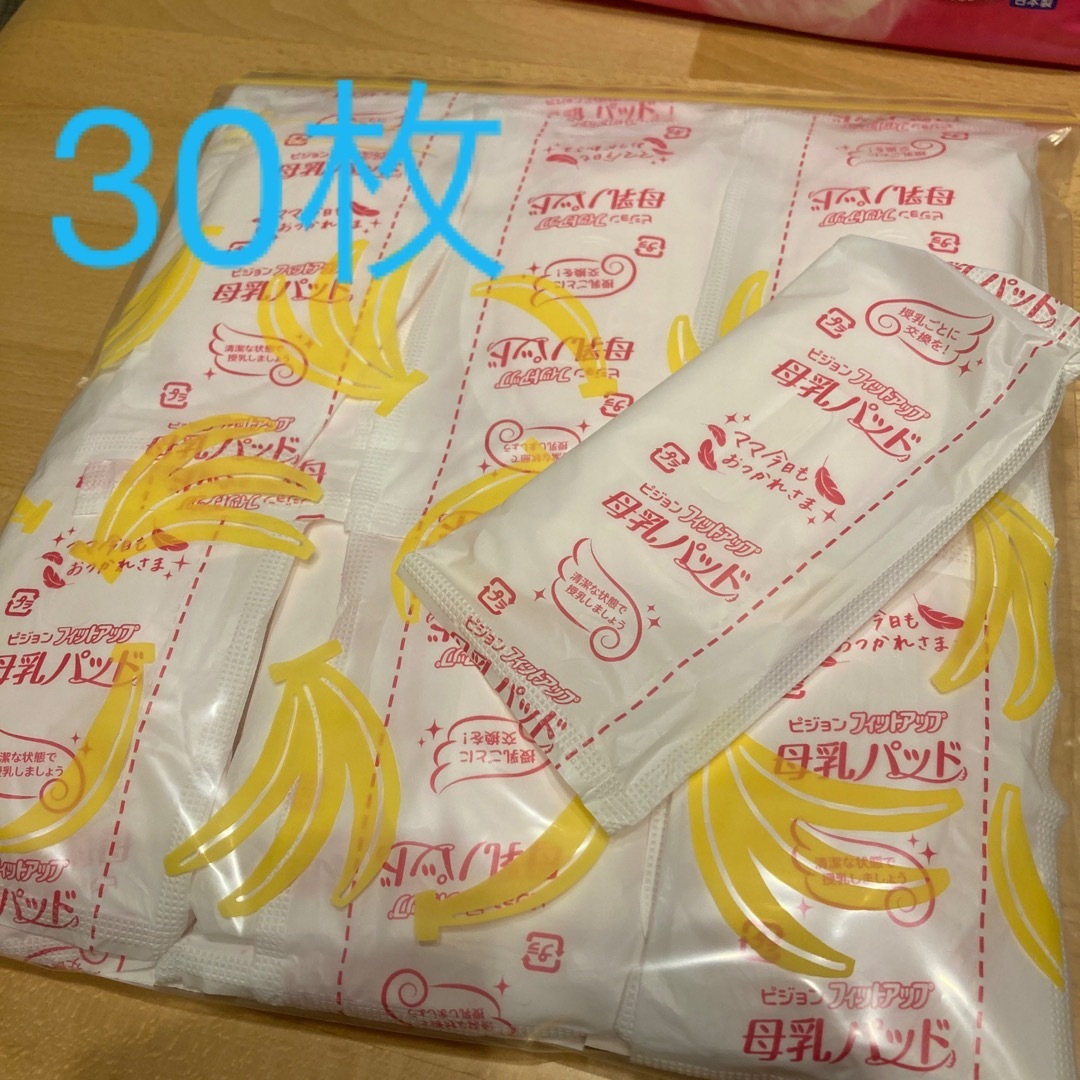 ［値下げ］母乳パッド フィットアップ  ピジョン　30枚 キッズ/ベビー/マタニティの洗浄/衛生用品(母乳パッド)の商品写真