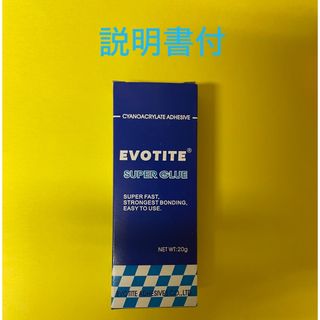 歯科技工用瞬間接着剤エヴォタイトスーパーグルーV300（低粘度)新品20g1本(その他)