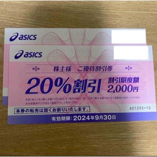 アシックス(asics)のアシックス 株主優待 20% 2枚(ショッピング)