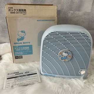 【新品未使用！！】キティちゃん メカ式 ボックス扇風機 BBM−2511 ブルー(扇風機)