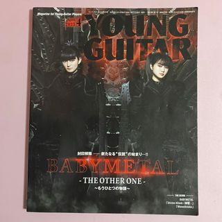 ベビーメタル(BABYMETAL)のヤングギター2023年4月号　YOUNG GUITAR ベビーメタル特集(楽譜)