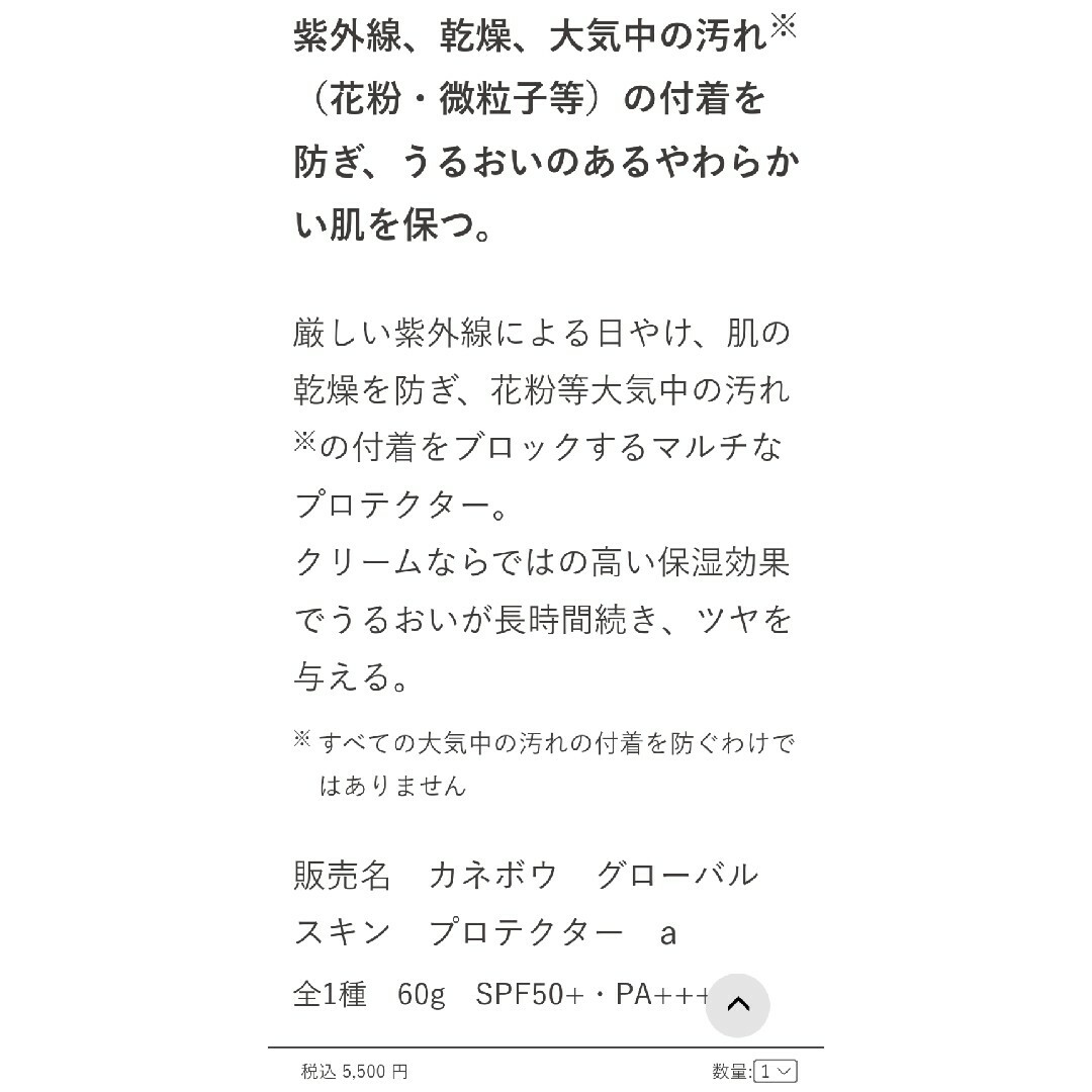 Kanebo(カネボウ)のカネボウ　Kanebo　グローバルスキンプロテクターa コスメ/美容のベースメイク/化粧品(化粧下地)の商品写真