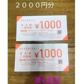 ナルミヤ インターナショナル(NARUMIYA INTERNATIONAL)のナルミヤ インターナショナル　株主優待券2000円分(ショッピング)