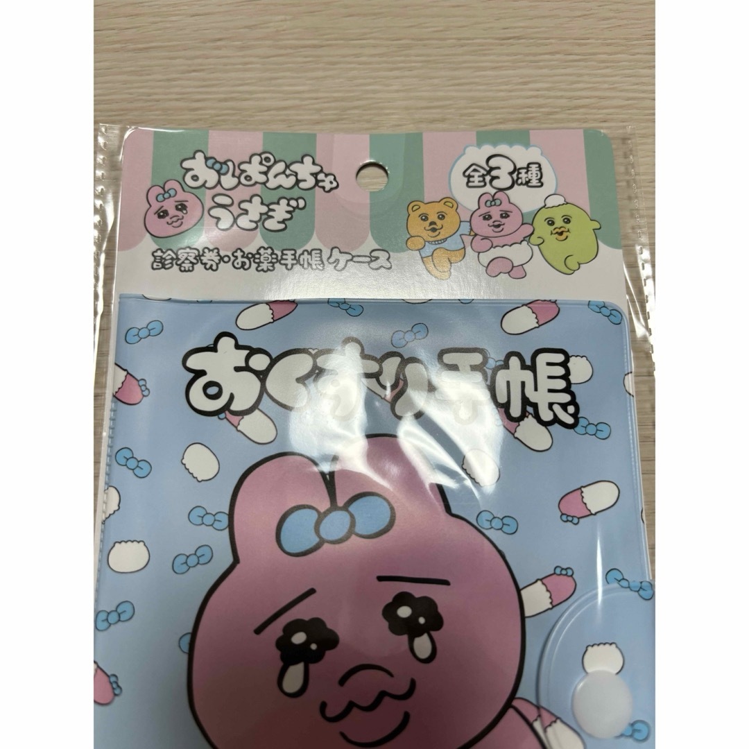 【新品】 おぱんちゅうさぎ 診察券 お薬手帳ケース おくすり手帳　 キッズ/ベビー/マタニティのマタニティ(母子手帳ケース)の商品写真