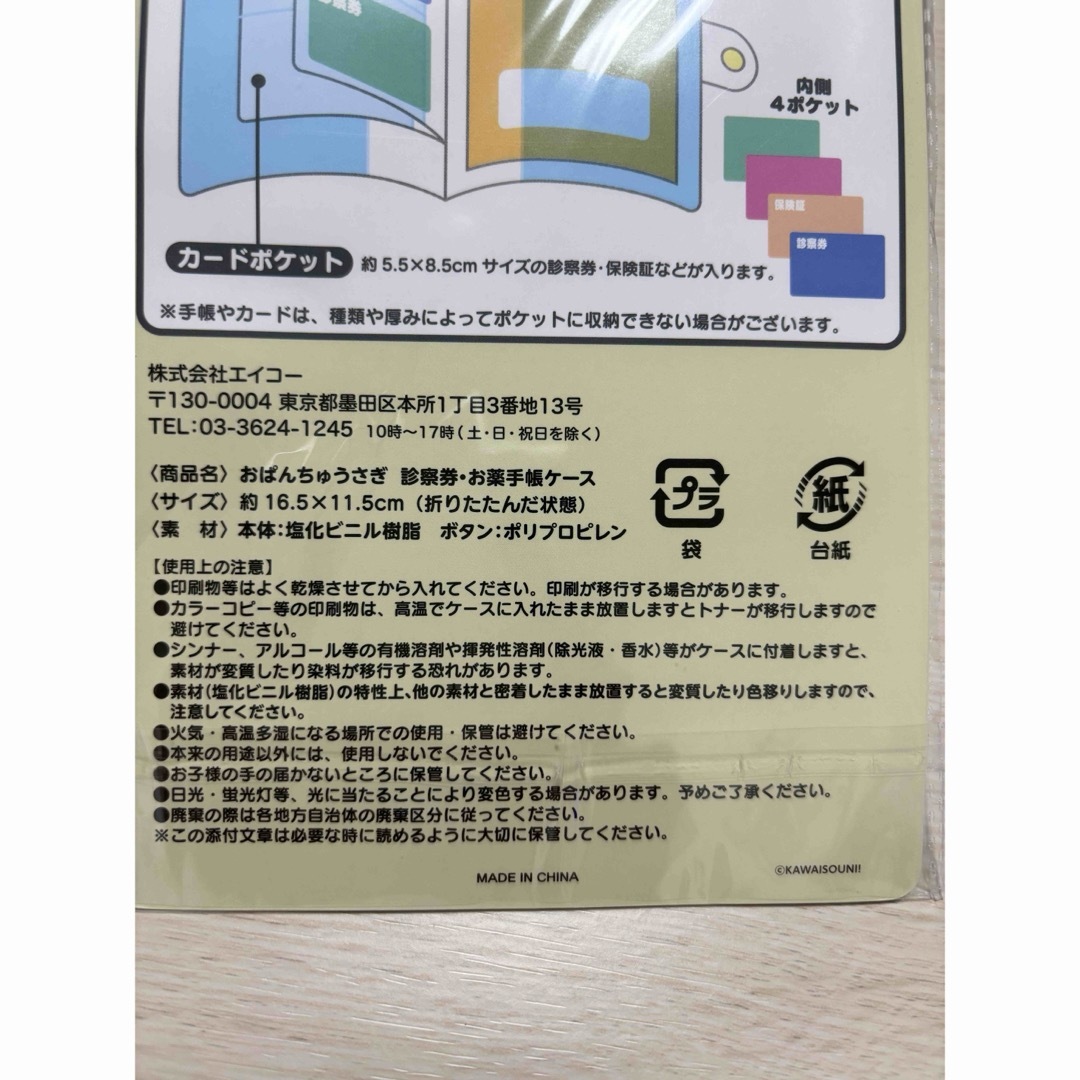 【新品】 おぱんちゅうさぎ 診察券 お薬手帳ケース おくすり手帳　 キッズ/ベビー/マタニティのマタニティ(母子手帳ケース)の商品写真