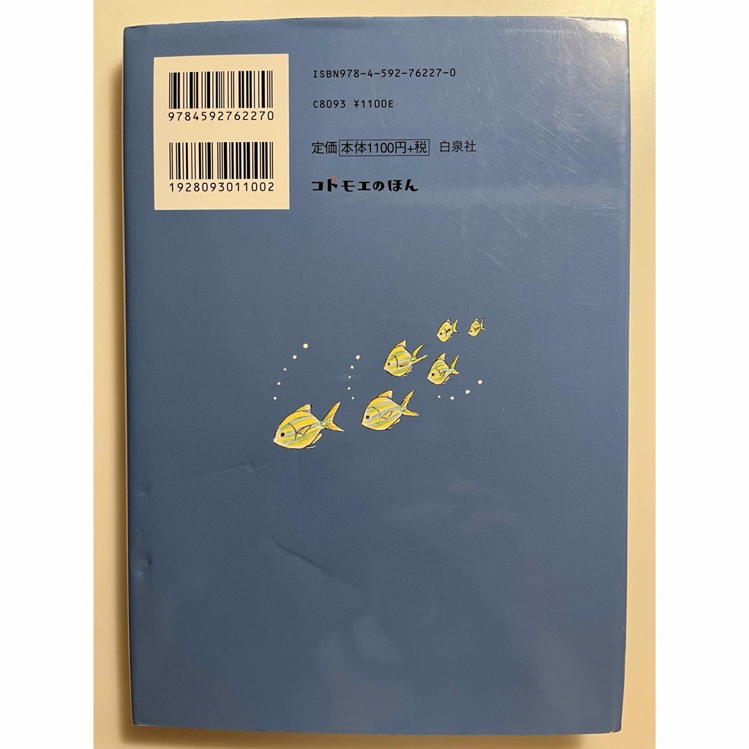 ノラネコぐんだんと海の果ての怪物 エンタメ/ホビーの本(絵本/児童書)の商品写真