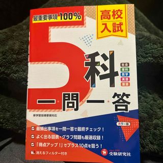 高校入試５科一問一答(語学/参考書)