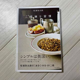 ご機嫌な習慣(文学/小説)