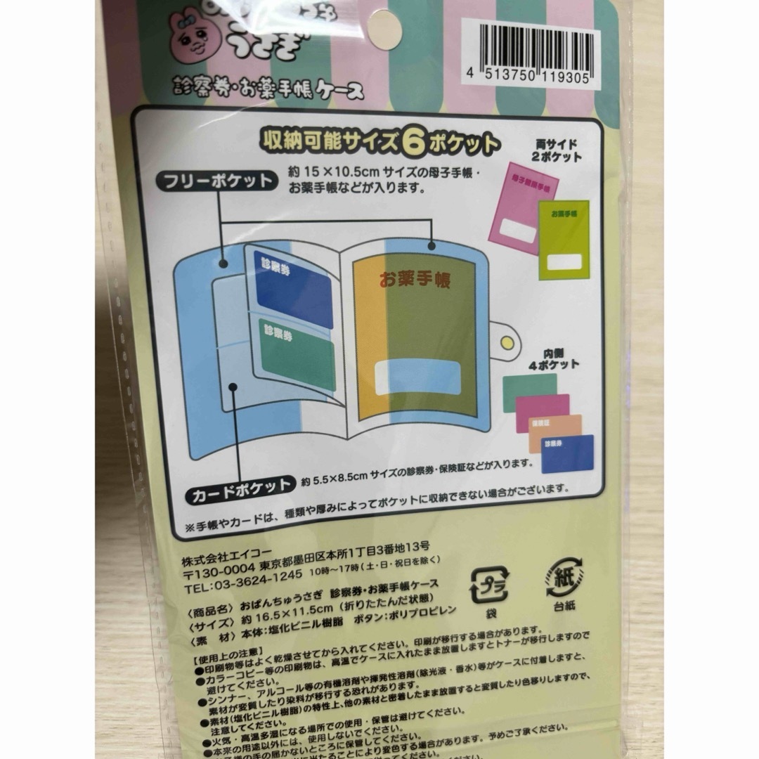 【新品】 おぱんちゅうさぎ 診察券 お薬手帳ケース おくすり手帳　 キッズ/ベビー/マタニティのマタニティ(母子手帳ケース)の商品写真