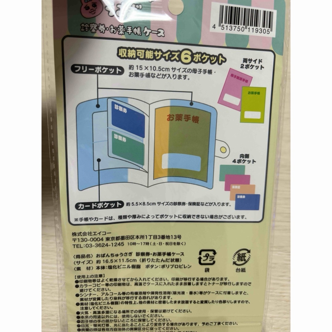 【新品】 おぱんちゅうさぎ 診察券 お薬手帳ケース おくすり手帳　 キッズ/ベビー/マタニティのマタニティ(母子手帳ケース)の商品写真